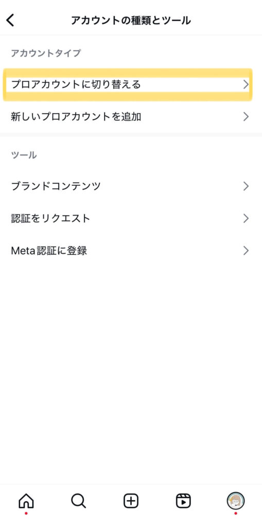 Instagramプロアカウントに切り替える