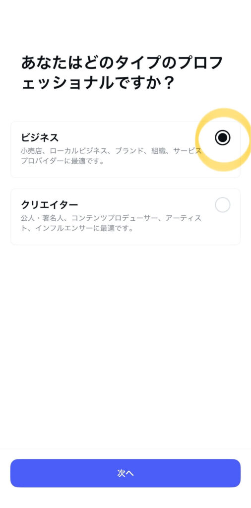 どのタイプのプロですか？