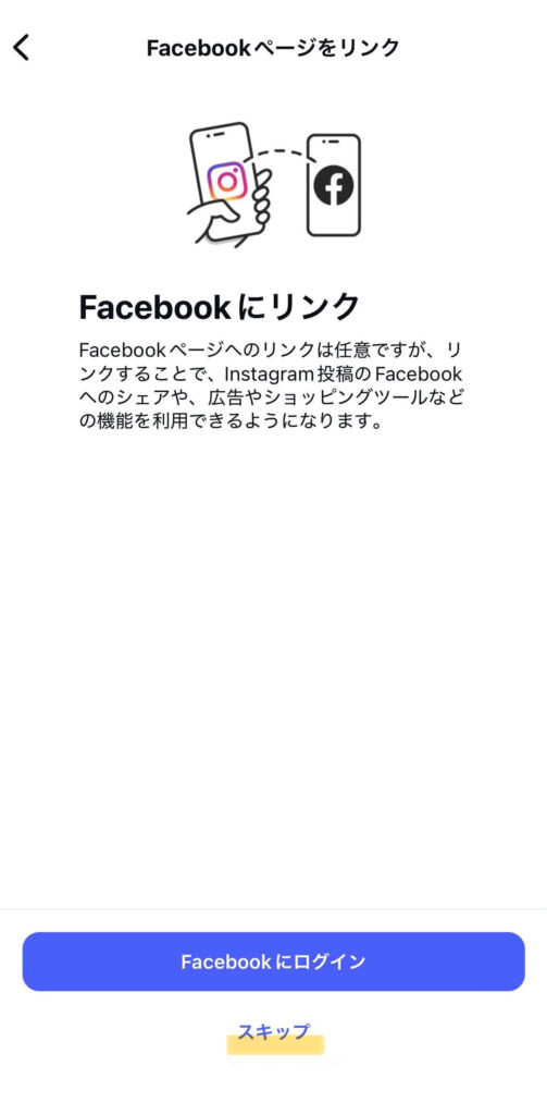 Facebookにリンク