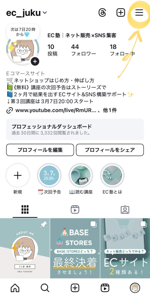 Instagramメニュー