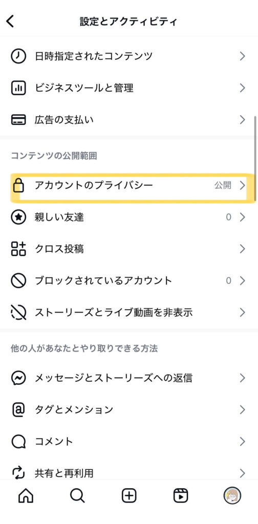 アカウントのプライバシー
